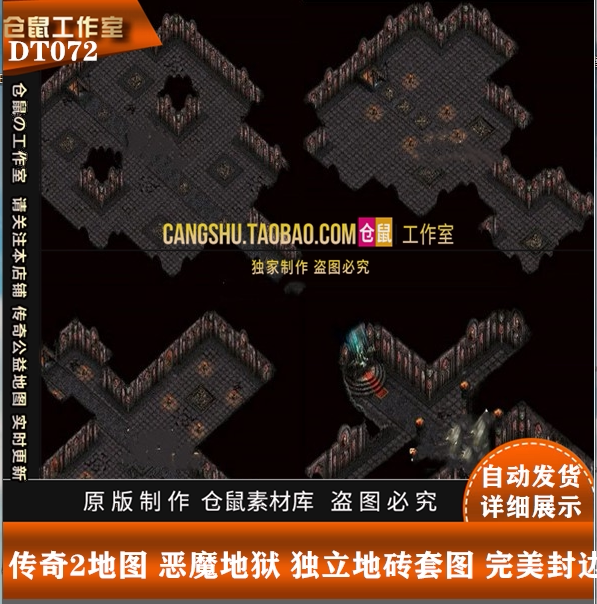 传奇2地图 恶魔地狱 独立地砖套图 高清独立地砖 无缝封边 DT072