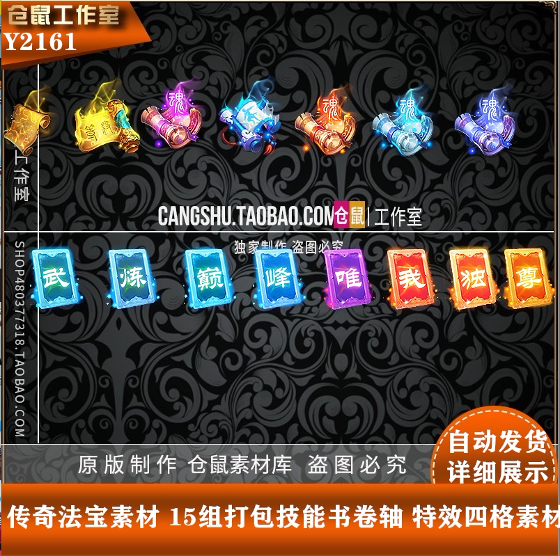 传奇法宝素材 15组打包技能书 卷轴 四格素材高清 pngy2161