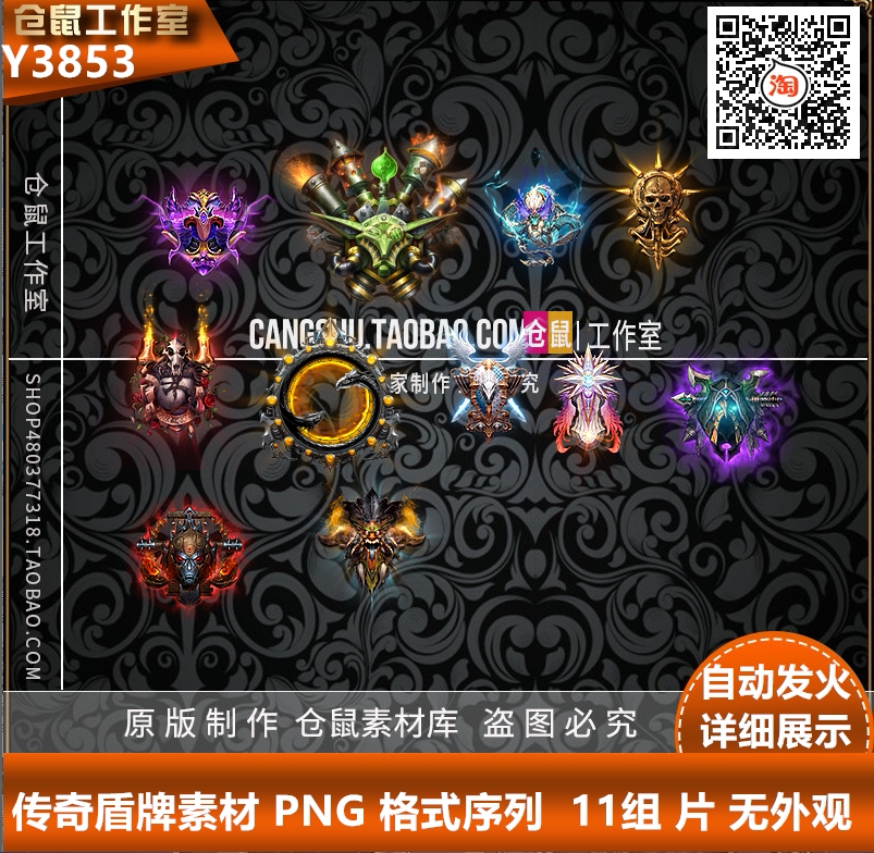 传奇盾牌素材   11组    有内关 无外观  png 格式序列 y3853