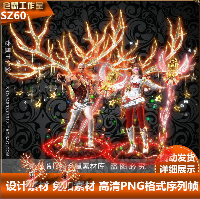 传奇时装素材  圣诞音乐节男女  高清PNG格式序列帧 SZ60