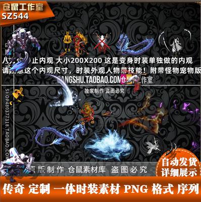 传奇素材 变身时装素材  哪吒闹海  更新时装PNG 格式序列  SZ544