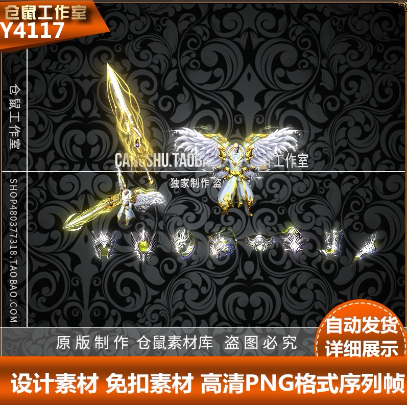 传奇剑甲素材 天使魔甲武器衣服 带配饰高清 PNG格式序列帧 Y4117