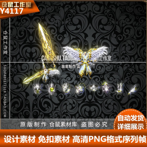 传奇剑甲素材 天使魔甲武器衣服 带配饰高清 PNG格式序列帧 Y4117