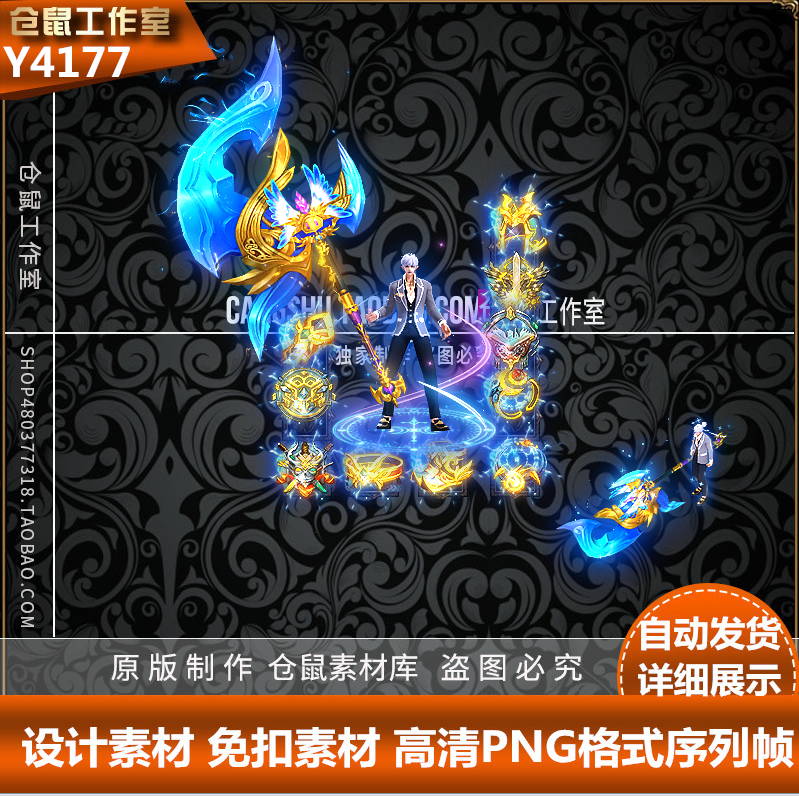 传奇剑甲素材  现代迷失 活力少年 武器衣服高清PNG格式 Y4177