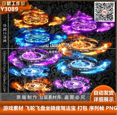 传奇飞轮飞盘素材  游戏人物脚底光环 高清  PNG格式 9组  Y3089