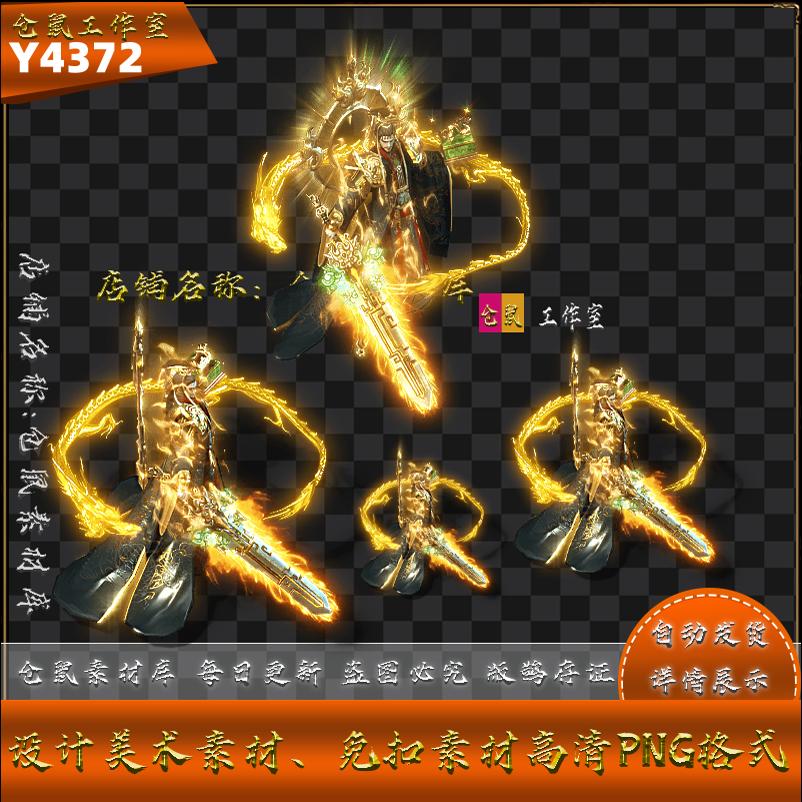 传奇怪物素材 帝王龙君 大中小号 战宠系列 高清PNG格式 Y4372