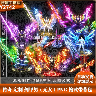 传奇武器衣服 冰雪 恶魔翅膀男剑甲套装素材 6套 PNG格式Y2742