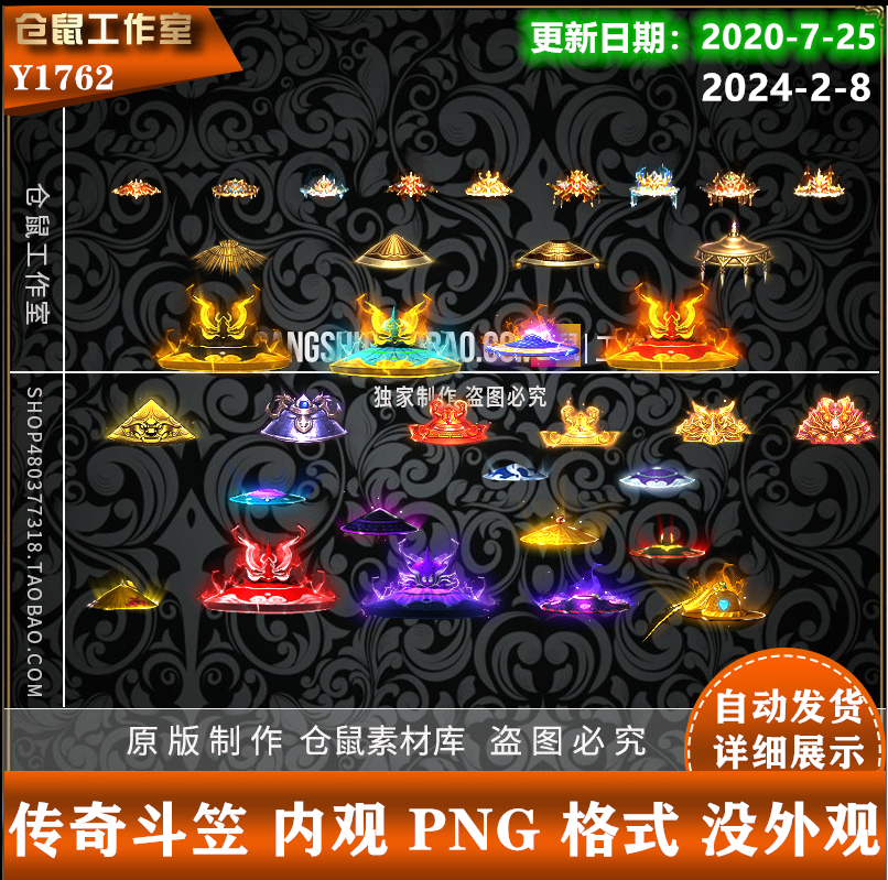 传奇斗笠素材复古内观 PNG格式不断更新高清PNG格式 Y1762