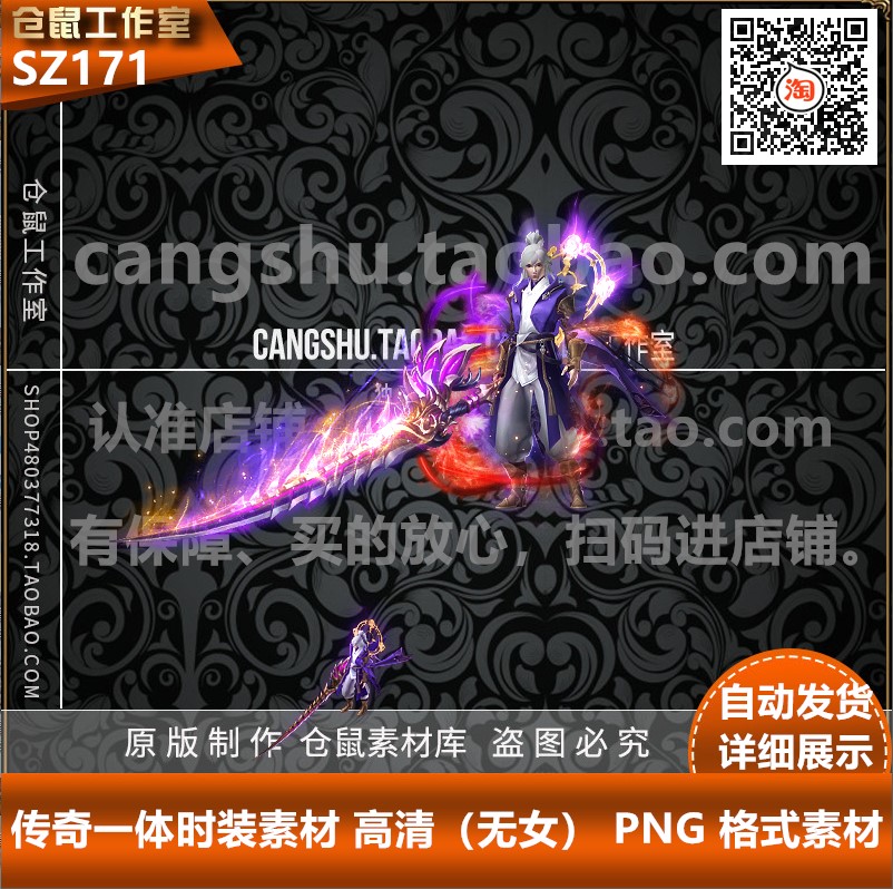 传奇时装素材 角色衣服  高清  武侠系列  PNG格式  SZ171