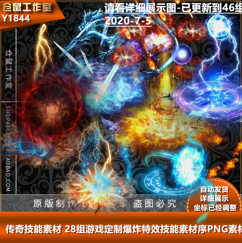 传奇传世技能 高清 爆炸技能素材 PNG 格式序列帧 已更新 Y1844