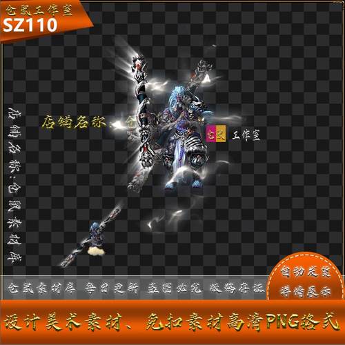 传奇时装素材  黑神话 祥云 齐天大圣 孙悟空 高清PNG格式 SZ110