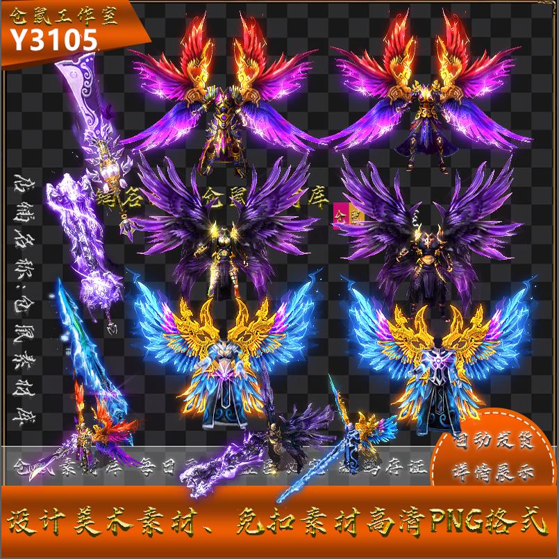 传奇剑甲素材 紫青神剑  高清 PNG格式序列帧 Y3105