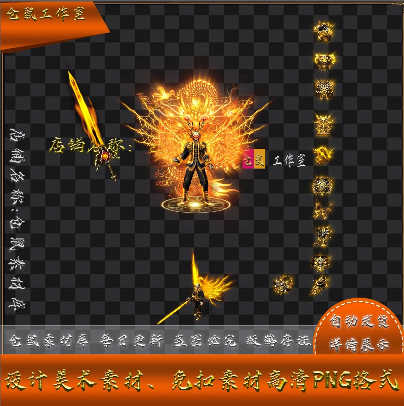 传奇剑甲素材 带刀侍卫 武器衣服 套装 高清PNG格式 Y5460