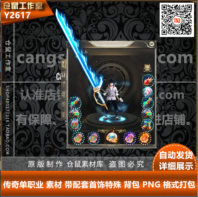 传奇火影素材 复古 传奇高清剑甲套装 动态内外观 PNG资源Y2617