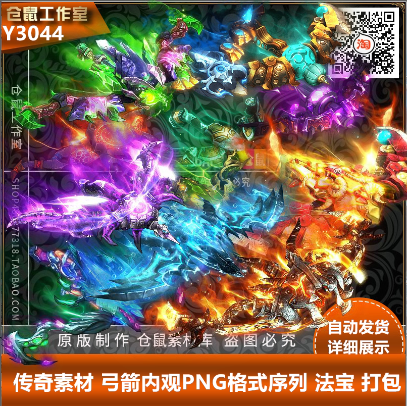 传奇法宝素材 灵宝 弓箭手 内观 12组 高清 PNG格式序列 Y3044