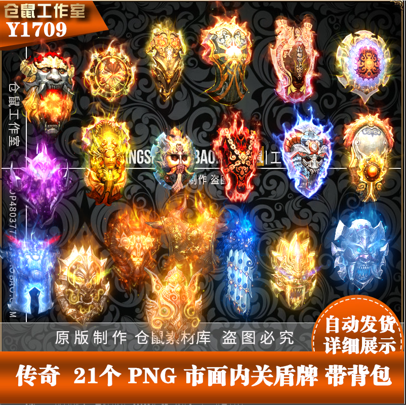 盾牌素材  实惠21组动态法宝盾牌内观序列素材PNG资源  Y1709