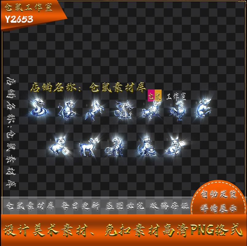 传奇生肖素材  12组 2024年新作 银色 高清  PNG格式序列 Y2653
