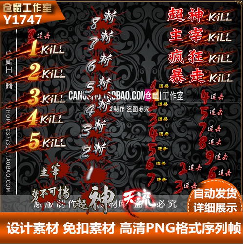 传奇连杀素材 复古通用 连击特效BUFF更新  音效脚本 Y1747
