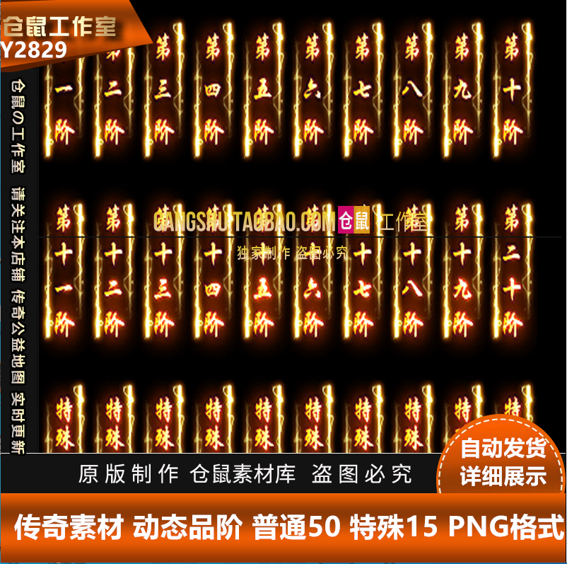 传奇UI界面素材 动态品阶 普通50+特殊15PNG格式打包Y2829
