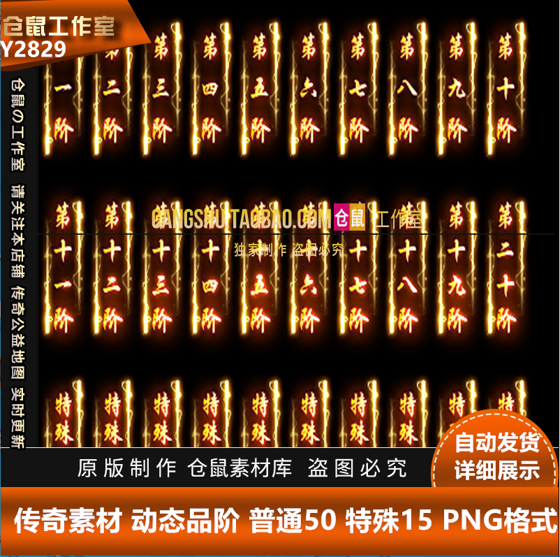 传奇UI界面素材 动态品阶 普通50+特殊15PNG格式打包Y2829 商务/设计服务 设计素材/源文件 原图主图