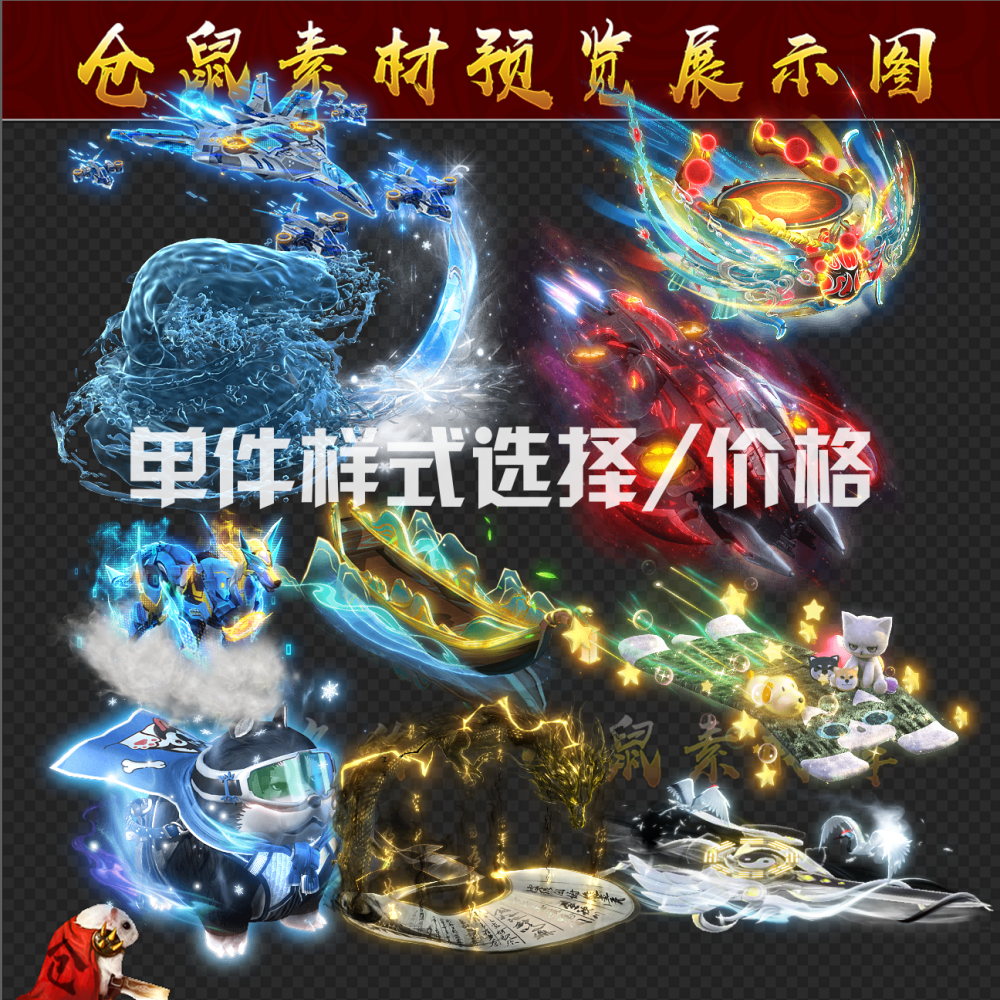 传奇坐骑素材 定制系列8个方位 飞剑 萌宠高清 PNG序列帧 Y5281