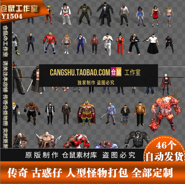 传奇古惑仔怪物素材 人形打斗怪物 46个打包 PNG序列资源  Y1504