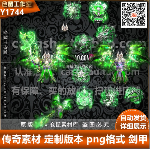 传奇剑甲素材  男女 杀神恶魔  高清 PNG格式序列帧    Y1744