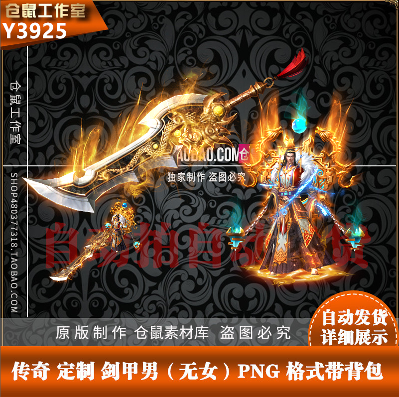 传奇分体素材 仙侠 剑甲 于GOM GEE引擎 高清动态 PNG格式Y3925