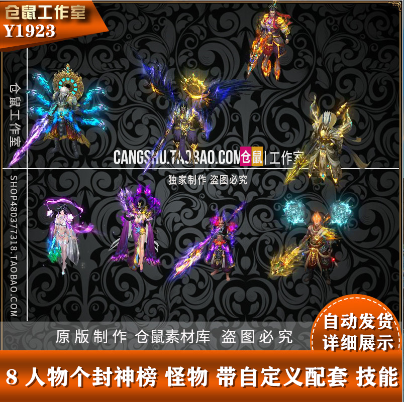 传奇怪物素材 8个 封神榜 哪咤 高清 带自定义技能GOM GEE  Y1923