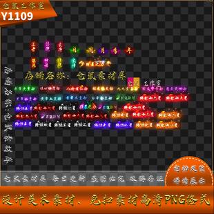 传奇称号素材  修仙升阶  不断更新  高清 PNG格式序列  Y1109