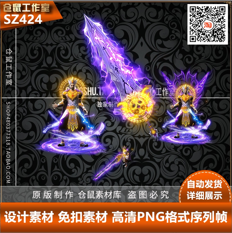 传奇素材  冥剑暗黑系列  分体和一体 素材高清 PNG格式 SZ424