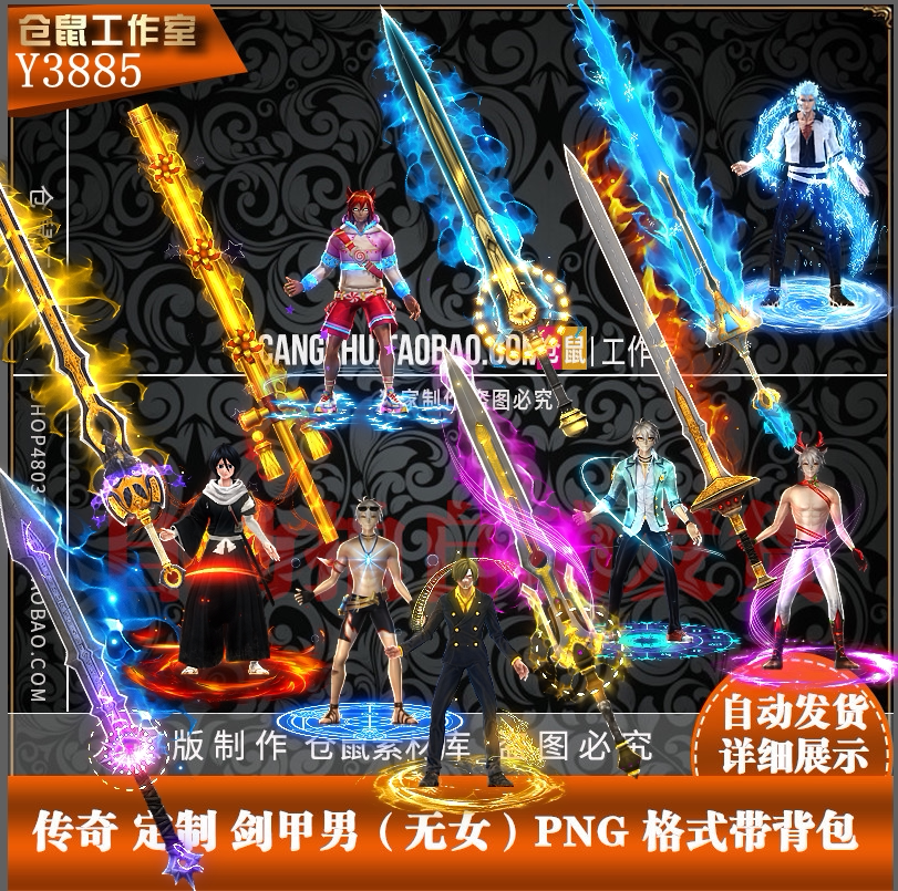 传奇素材 单职业素材现代系列 剑甲素材 png 格式 打包 Y3885