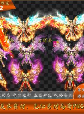 传奇剑甲素材  火龙微变 天魄 三套 高清 PNG格式序列帧 Y1532