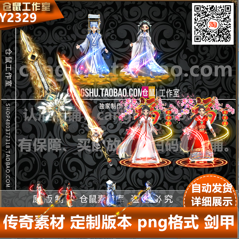 传奇剑甲素材 小书生 新娘 男女分体剑甲 PNG格式打包 Y2329