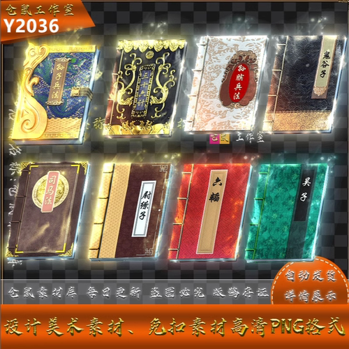 传奇法宝素材 兵法天书 八本 高清 PNG 格式序列帧  Y2036