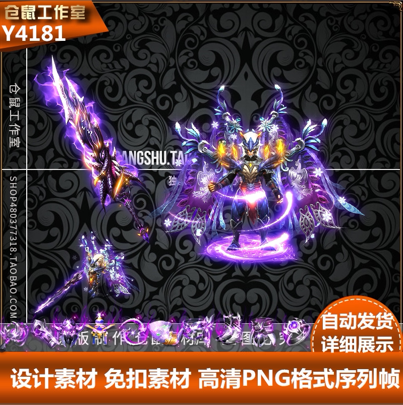 传奇剑甲素材 超变炫酷 套装定制高清 武器衣服 PNG格式 Y4181