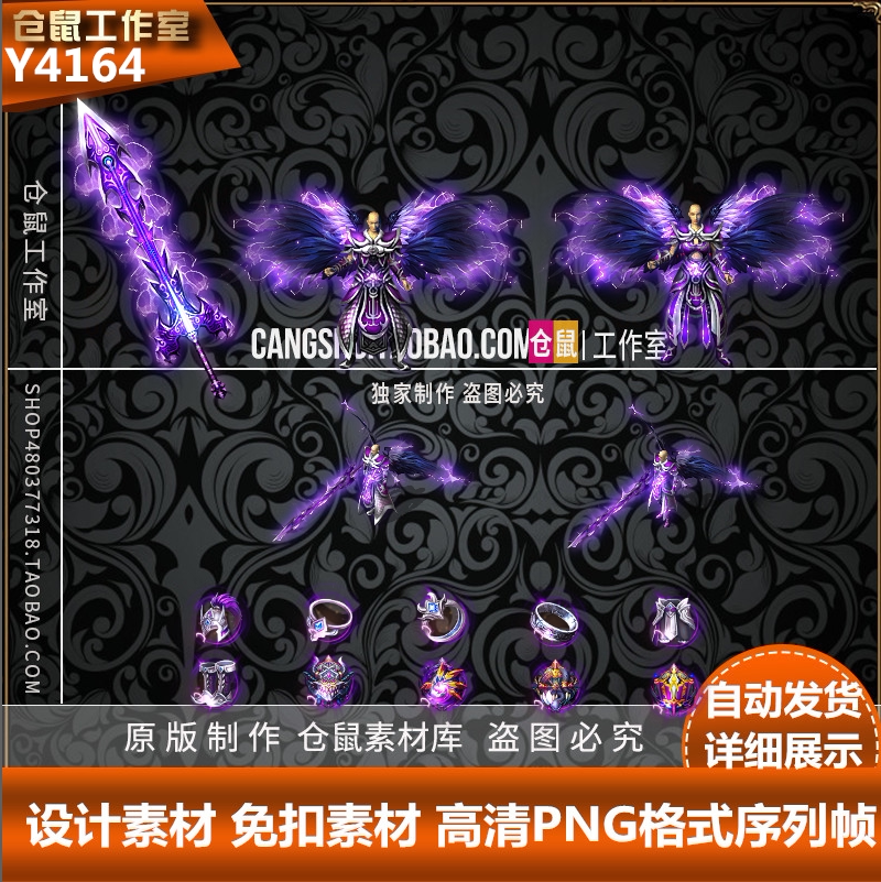 传奇剑甲素材 复古套装 紫邦 翅膀武器衣服素材PNG格式 Y4164