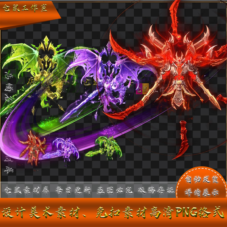 传奇时装素材  暗黑魔神  冥剑系列 高清PNG格式序列帧 SZ105