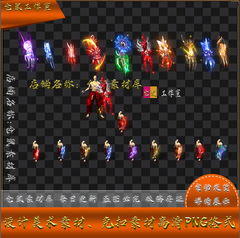 传奇盾牌素材 鹰爪拳套 内外 10 阶段 高清 PNG格式序列帧 Y5441