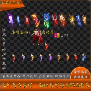 传奇盾牌素材  鹰爪拳套 内外 10 阶段 高清 PNG格式序列帧 Y5441