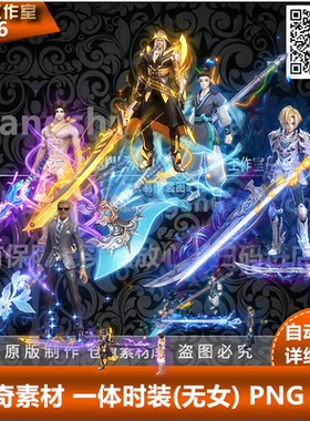 传奇时装素材 传奇精品一体时装适用于GOM GEE引擎高清动态SZ226