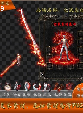 传奇剑甲素材  古惑仔龙年  无限刀 高清PNG格式 序列帧  Y2489