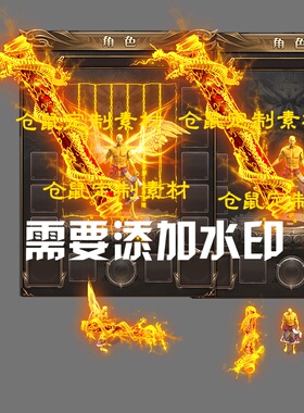 传奇剑甲素材    恶魔杀神 龙棍  衣服武器 套装 PNG格式 Y5479