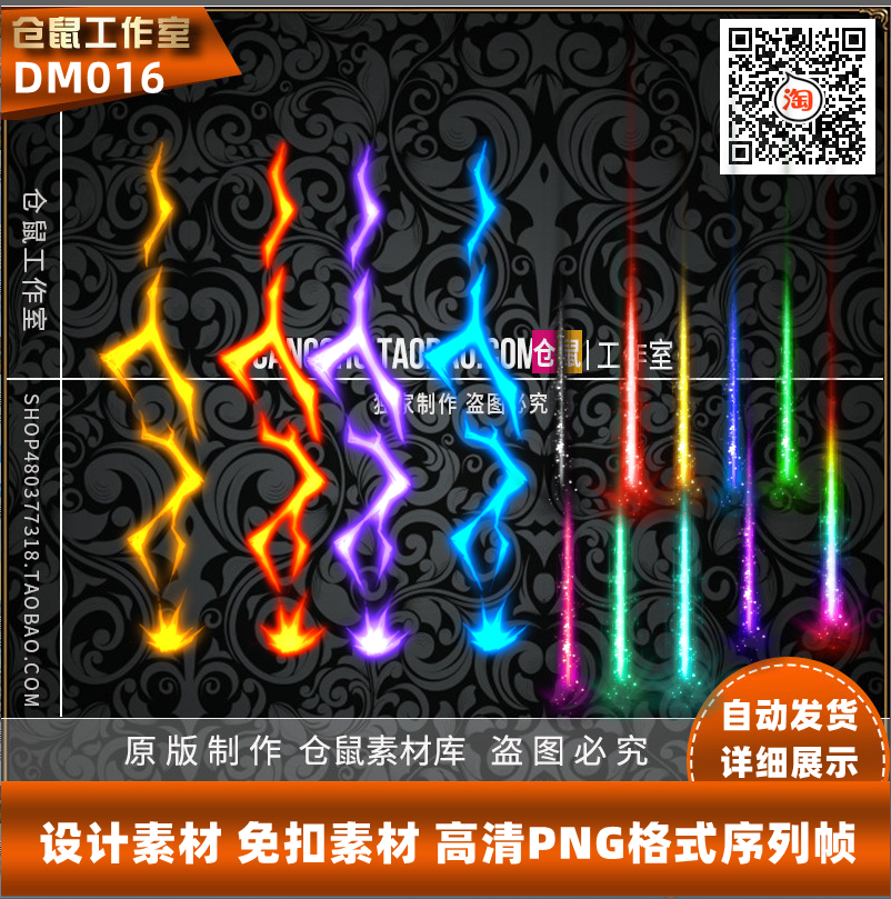 传奇光柱素材 4组精品无字光柱首饰掉落地上光柱 PNG格式DM016