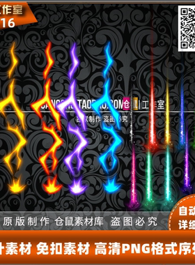 传奇光柱素材 4组精品无字光柱首饰掉落地上光柱 PNG格式DM016