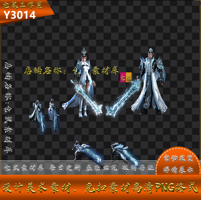 传奇时装素材 仙侠论剑  男女系列 高清动态内外观 PNG格式 Y3014