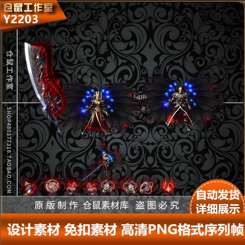 传奇剑甲素材 黑风雷霆屠龙 高清 PNG格式序列帧 Y2203