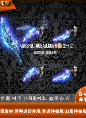 传奇装备素材 定制 武器 系列 精品武器素材 PNG格式素材 Y1990
