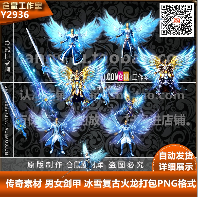 传奇复古素材 沉默复古 翅膀素材 男女衣服武器 剑甲套装Y2936