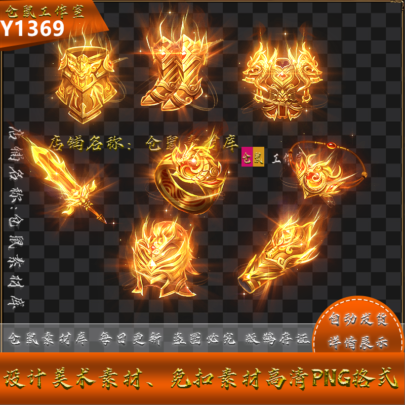 传奇大首饰  帝王系列二展示  UI 法宝系列  PNG 序列格式 Y1369